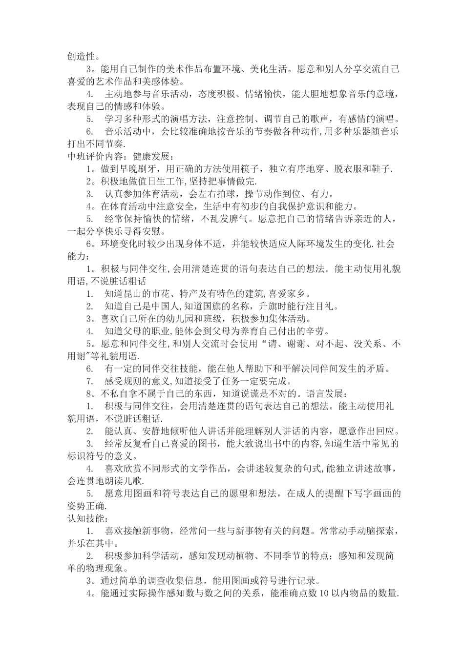 幼儿发展评价方案_第3页