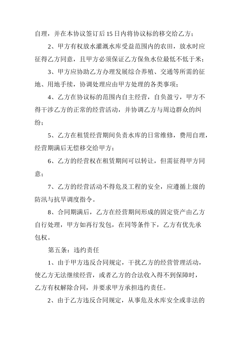 水库租赁合同范本_第2页