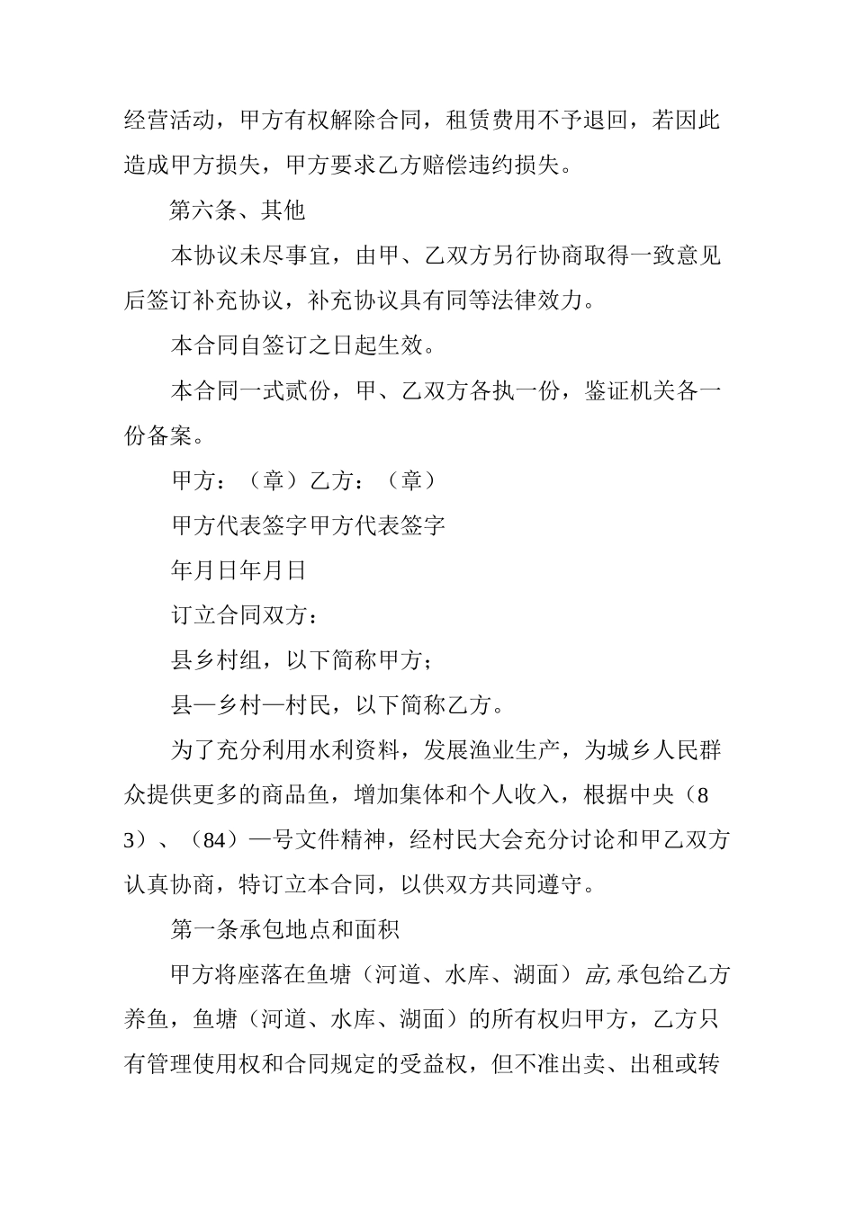 水库租赁合同范本_第3页