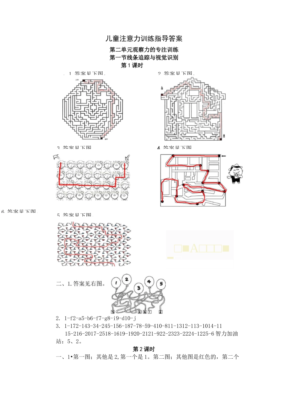 儿童注意力超级训练精品题及答案_第1页