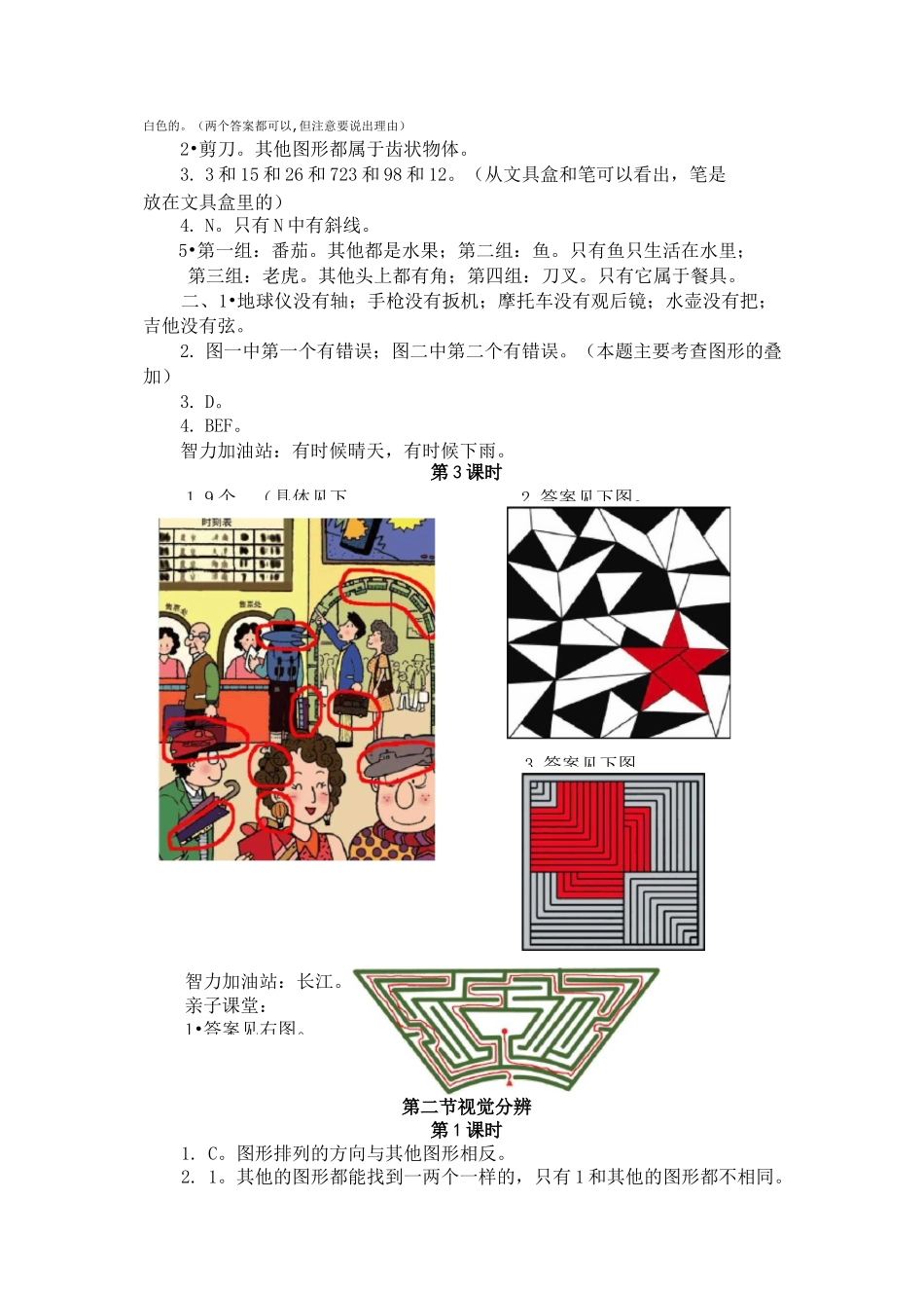 儿童注意力超级训练精品题及答案_第3页