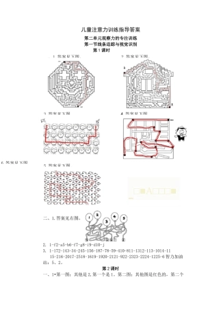 儿童注意力超级训练精品题及答案