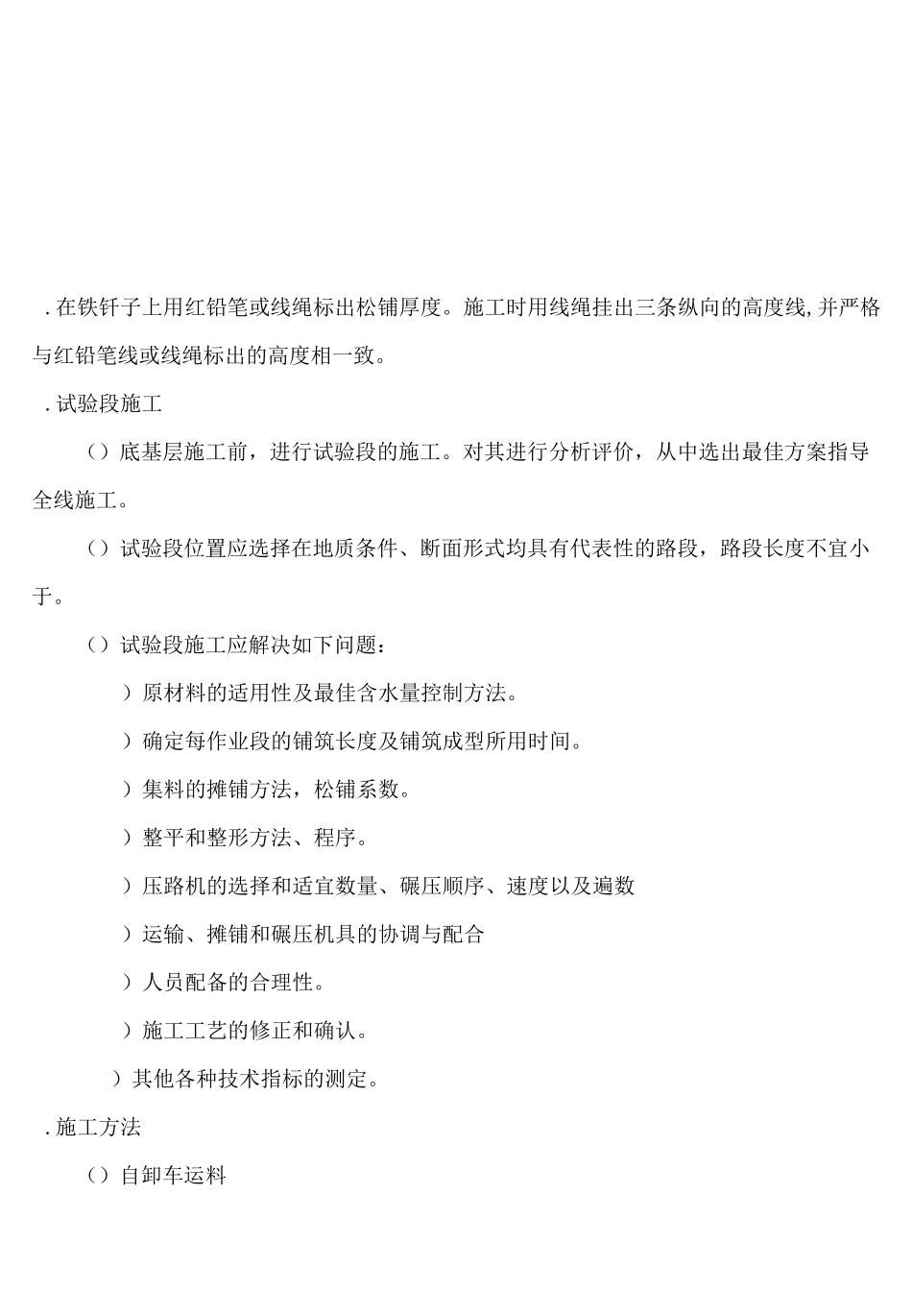 天然砂砾底基层方案_第2页