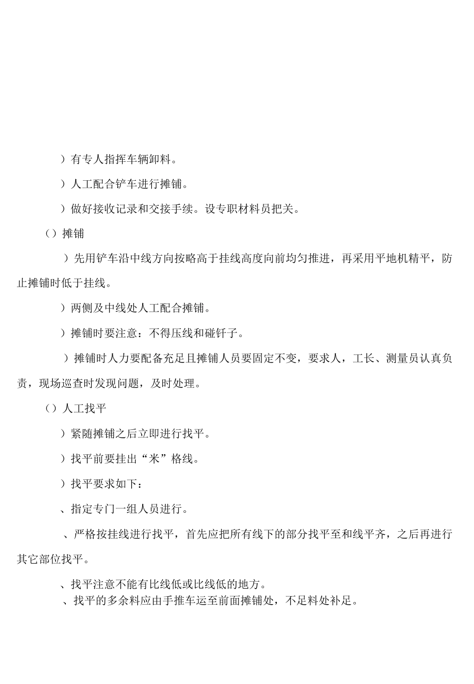 天然砂砾底基层方案_第3页