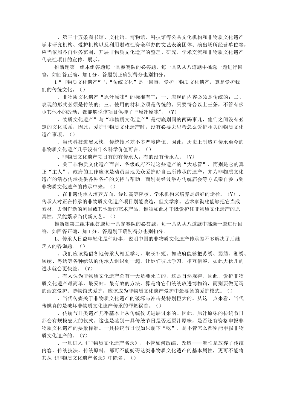 文化遗产日“非物质文化遗产基本知识”竞赛试题_第2页