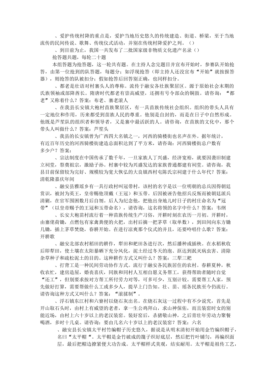 文化遗产日“非物质文化遗产基本知识”竞赛试题_第3页