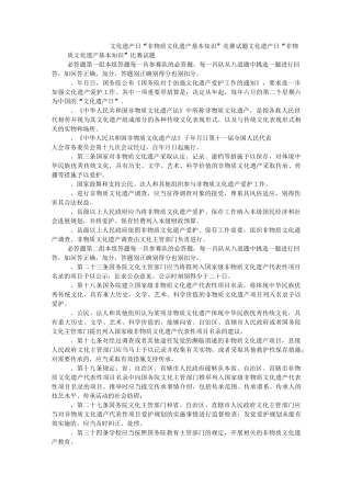 文化遗产日“非物质文化遗产基本知识”竞赛试题