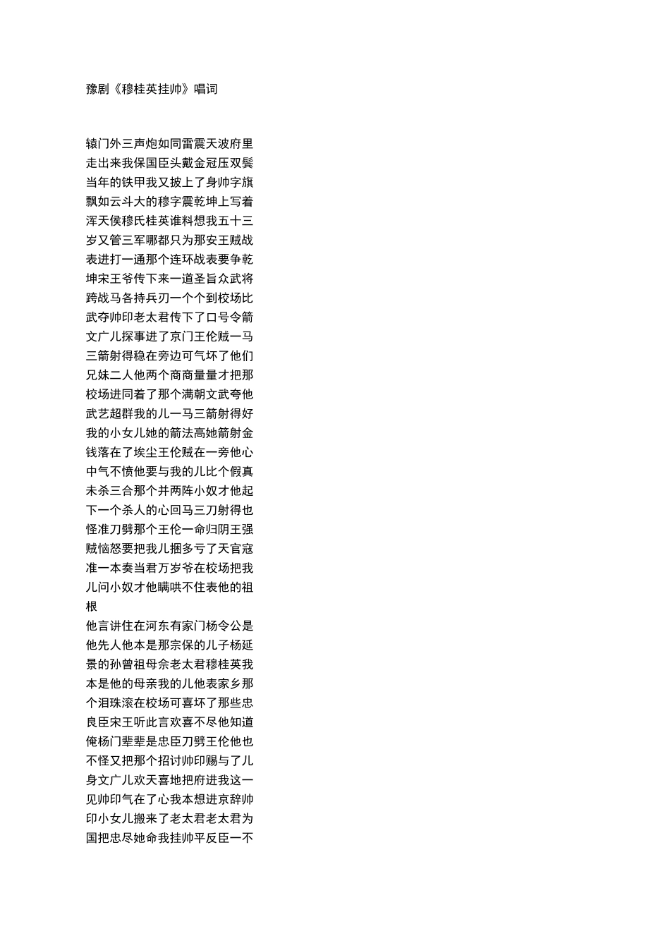豫剧《穆桂英挂帅》唱词_第1页