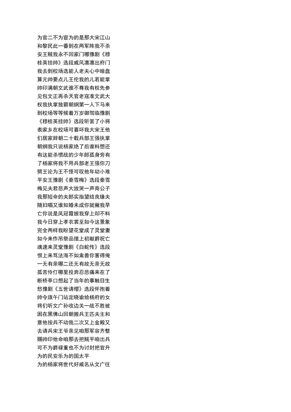 豫剧《穆桂英挂帅》唱词_第2页