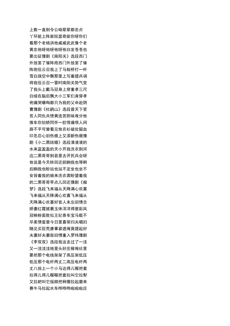 豫剧《穆桂英挂帅》唱词_第3页