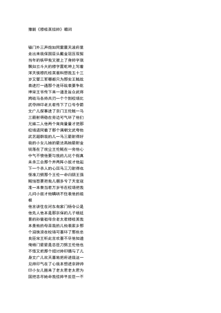 豫剧《穆桂英挂帅》唱词
