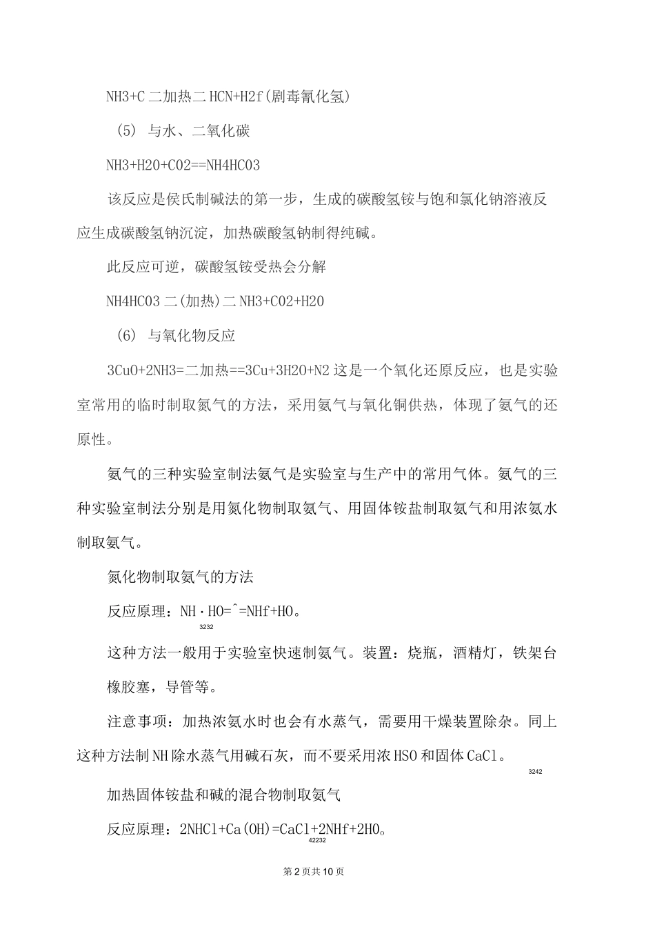 高中化学 氨气的性质有哪些_第2页