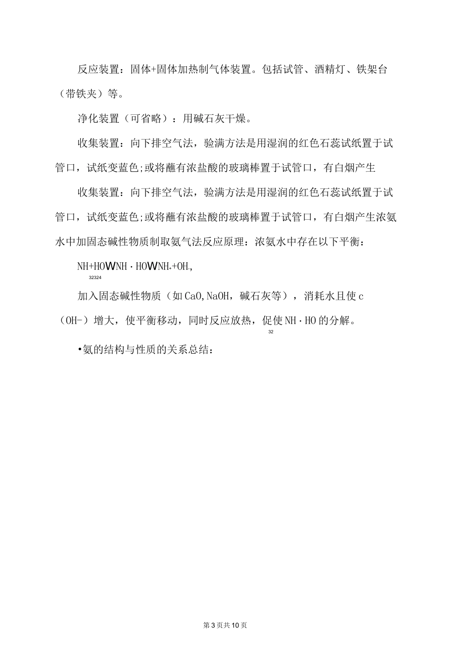 高中化学 氨气的性质有哪些_第3页