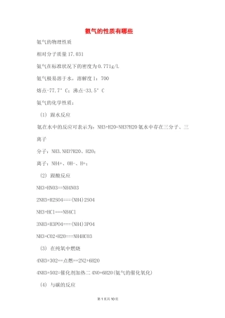 高中化学 氨气的性质有哪些