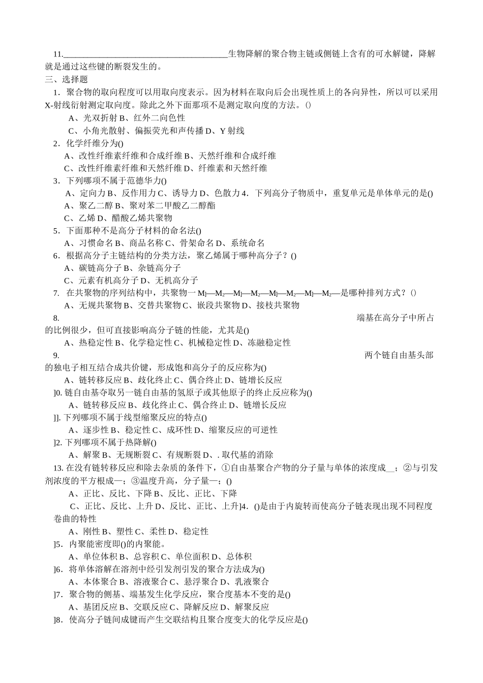 药用高分子材料习题整理_第3页