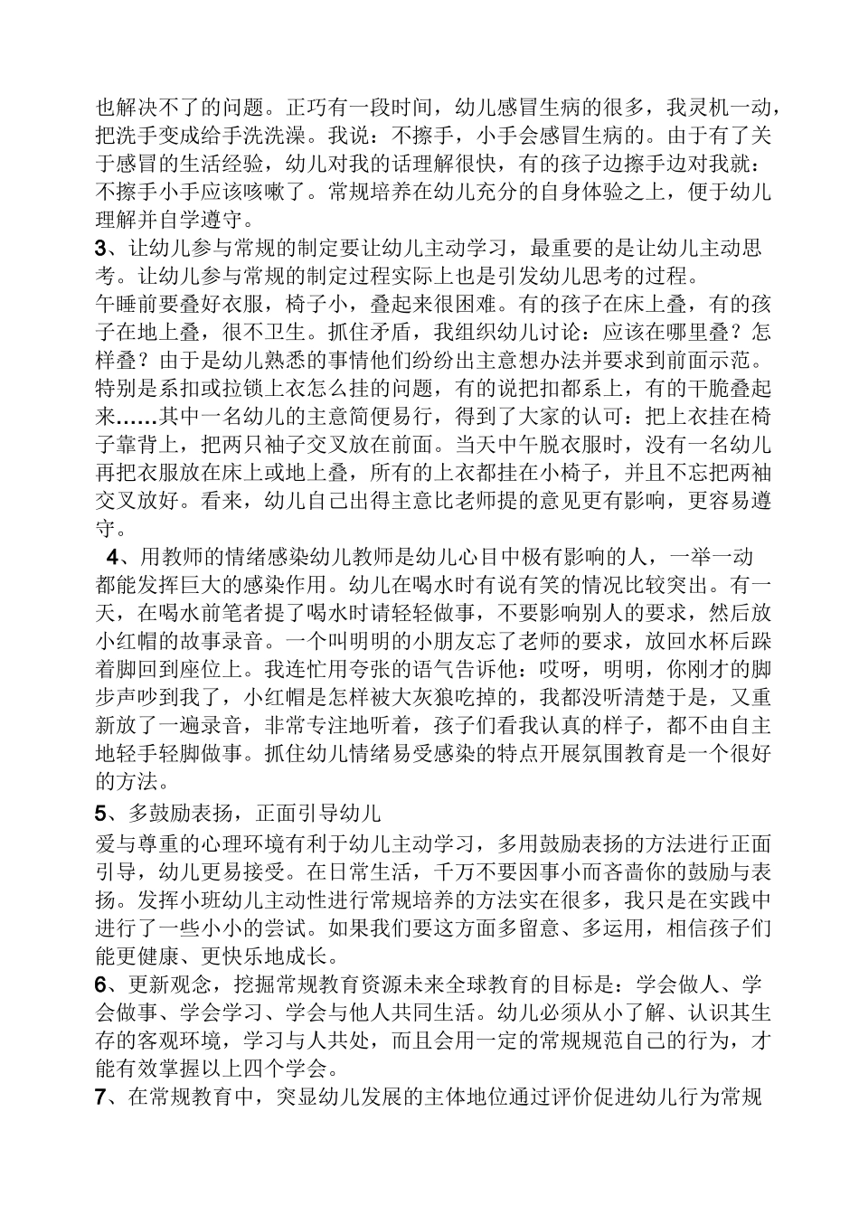 幼儿中班常规教育教案_第2页