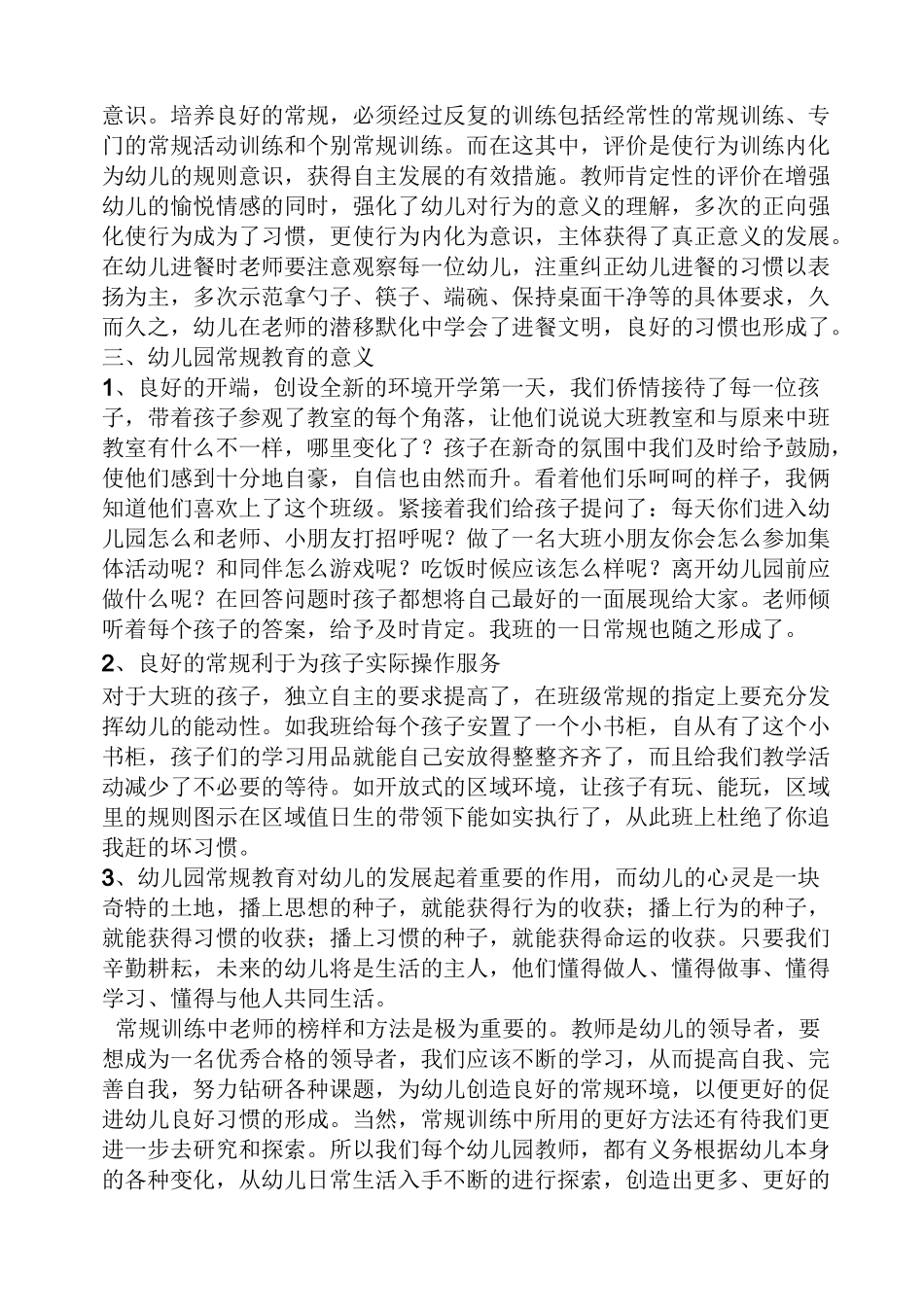 幼儿中班常规教育教案_第3页