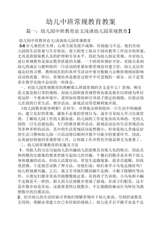 幼儿中班常规教育教案