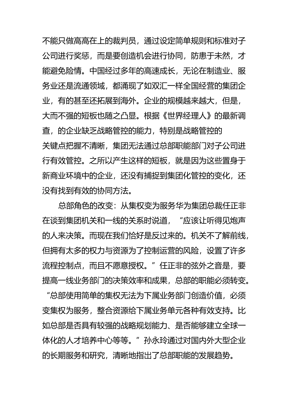 集团化管控的演变_第2页