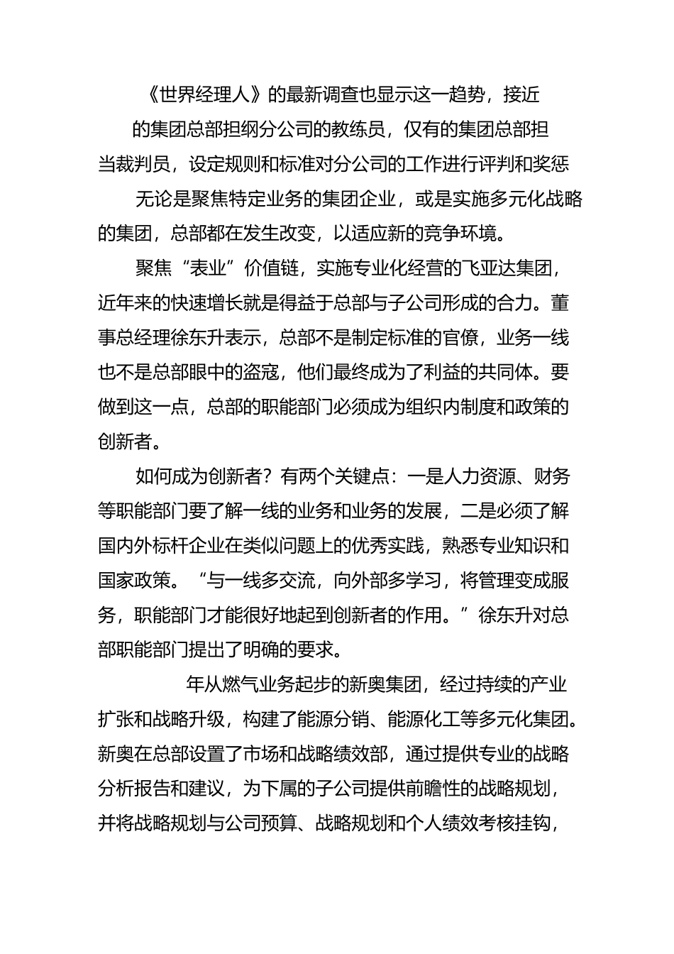 集团化管控的演变_第3页