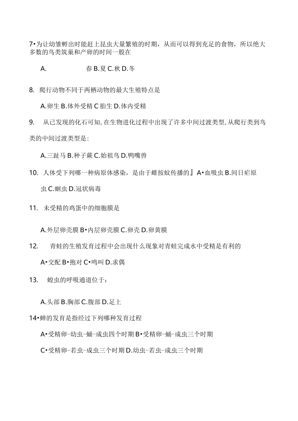 初中生物竞赛题_第2页