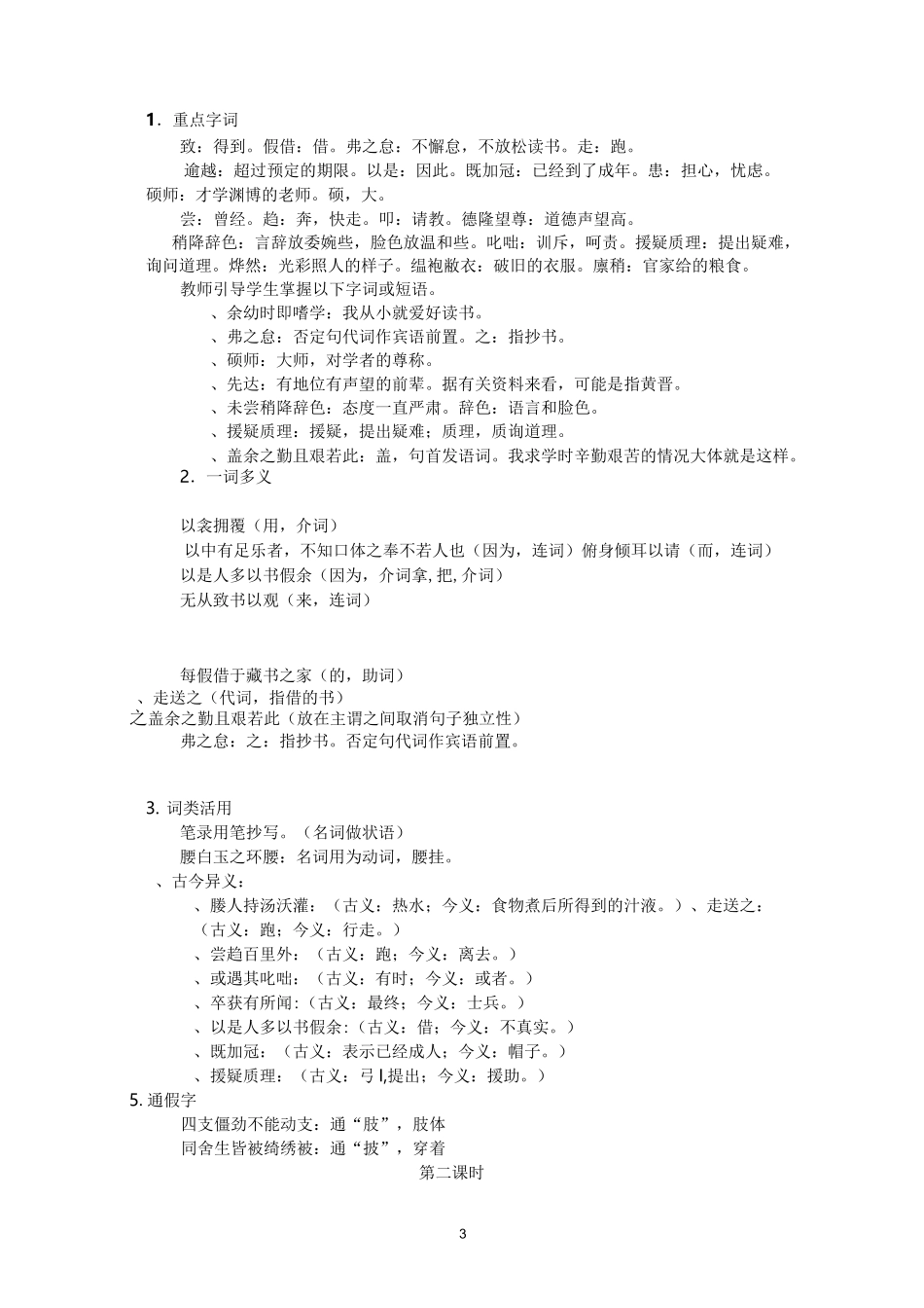 24送东阳马生序教案_第3页