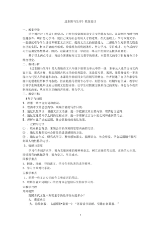 24送东阳马生序教案