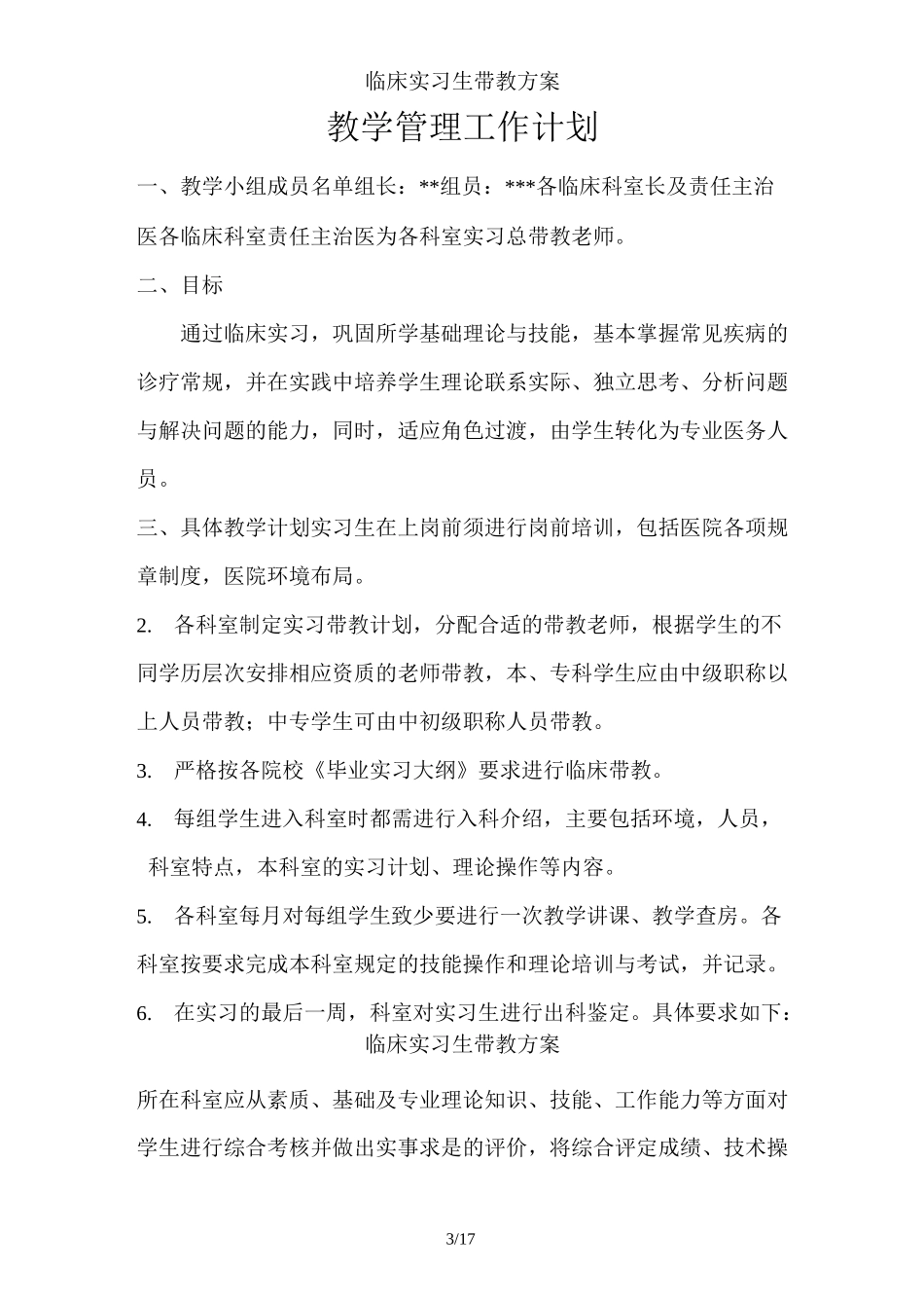 医院临床实习生带教方案_第3页