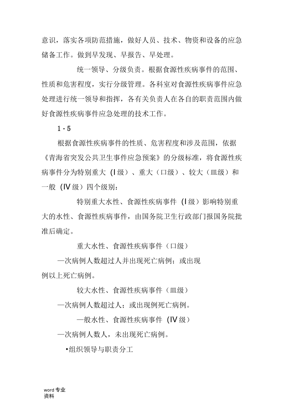 食源性疾病应急预案_第2页