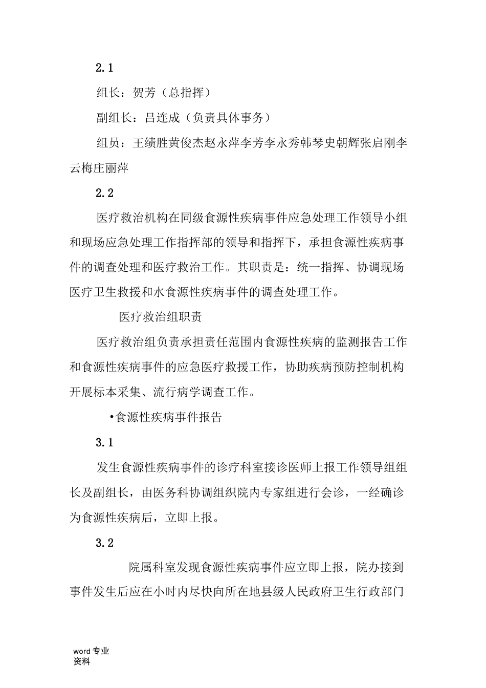 食源性疾病应急预案_第3页