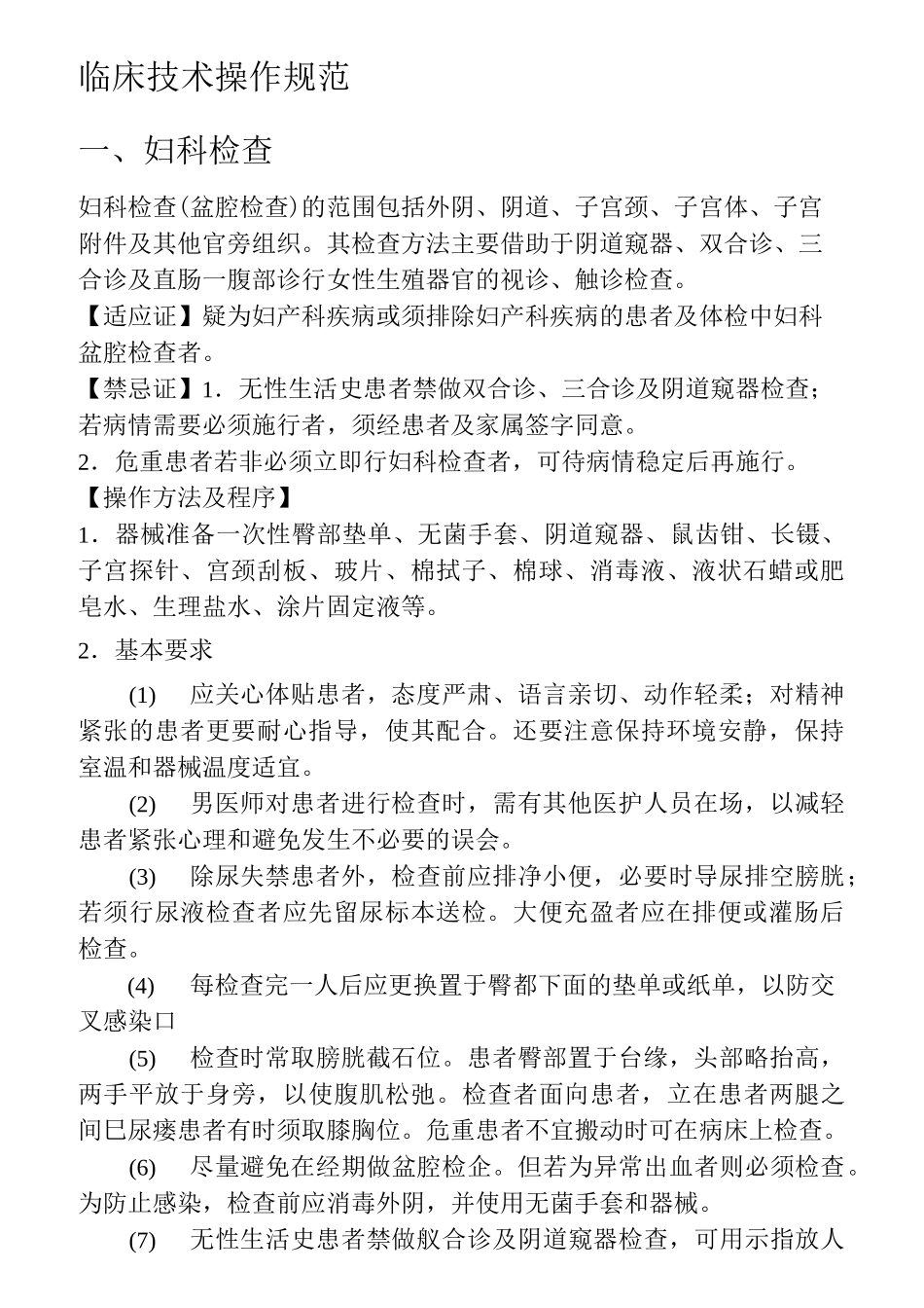 产科临床技术操作规范_第1页