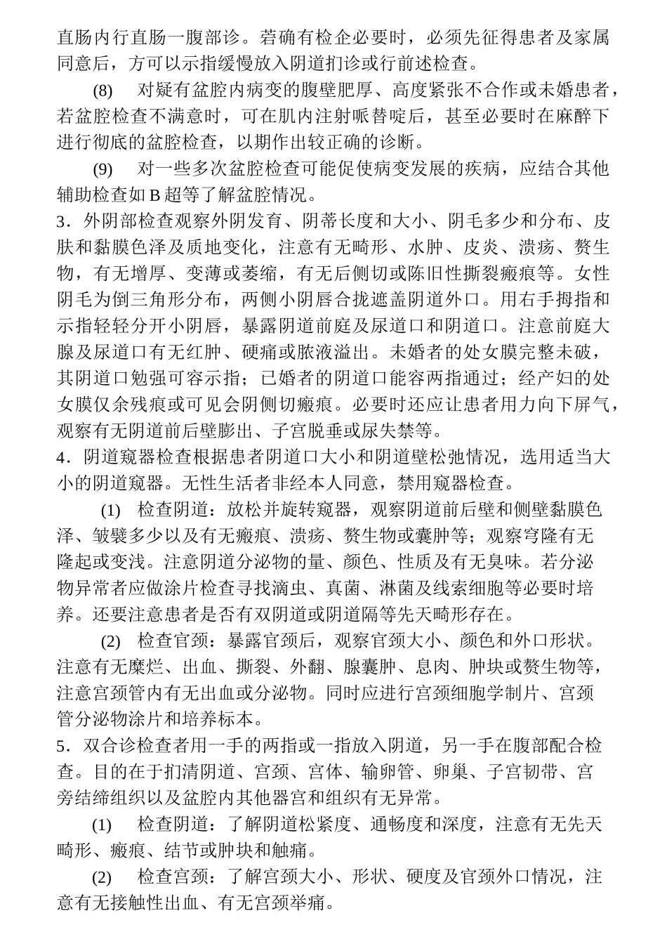 产科临床技术操作规范_第2页