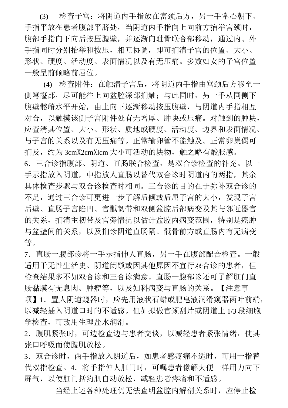 产科临床技术操作规范_第3页