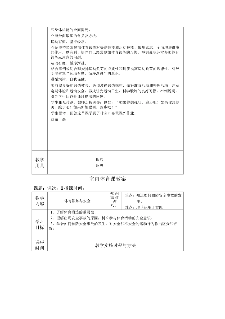 (完整版)室内体育课教案_第2页