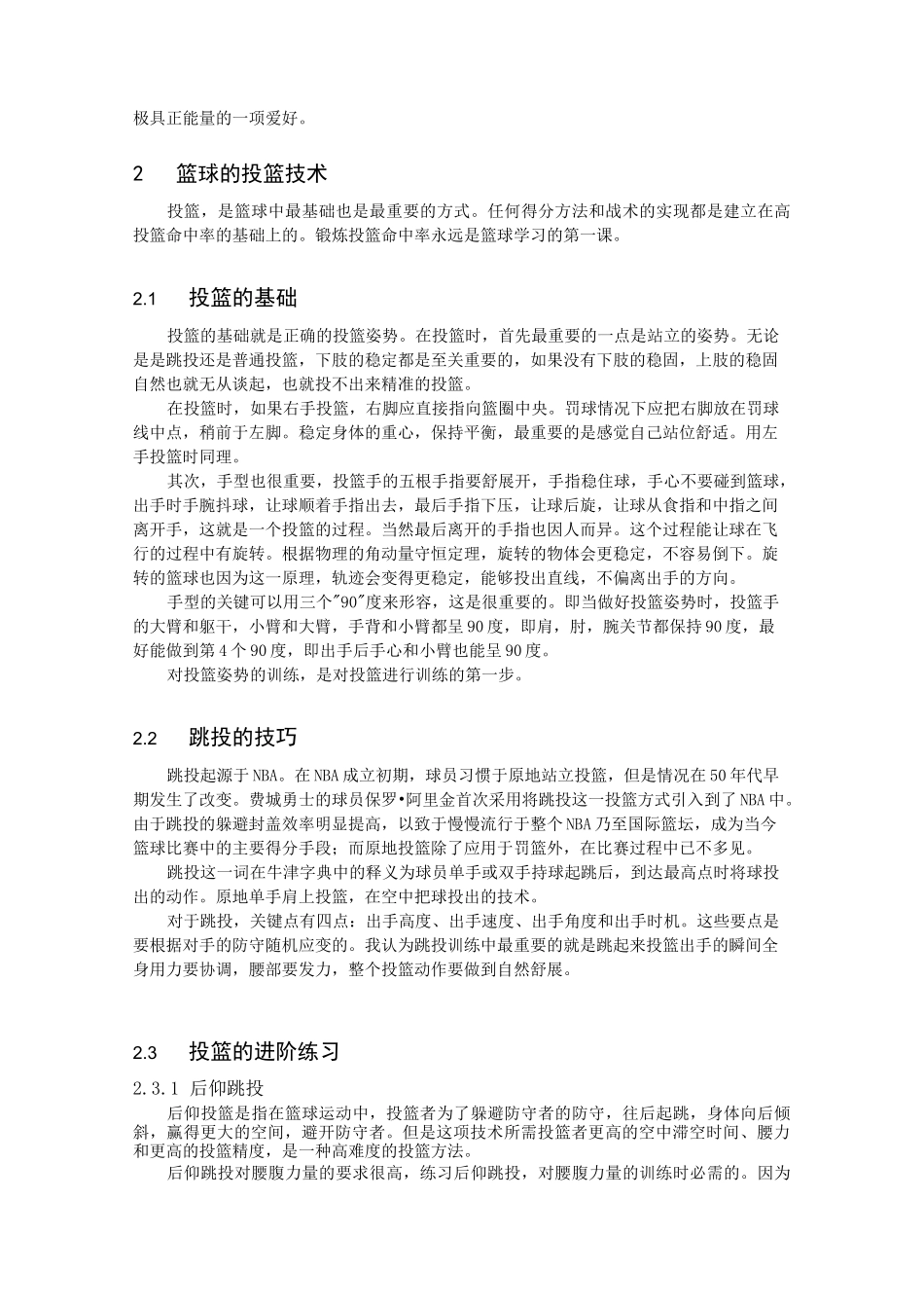 篮球课课程总结_第2页