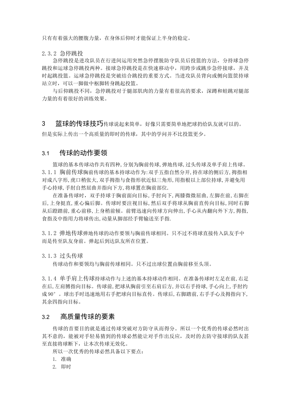 篮球课课程总结_第3页