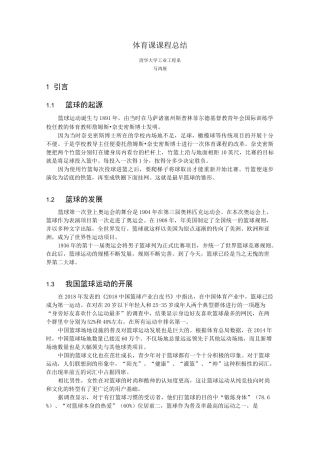 篮球课课程总结