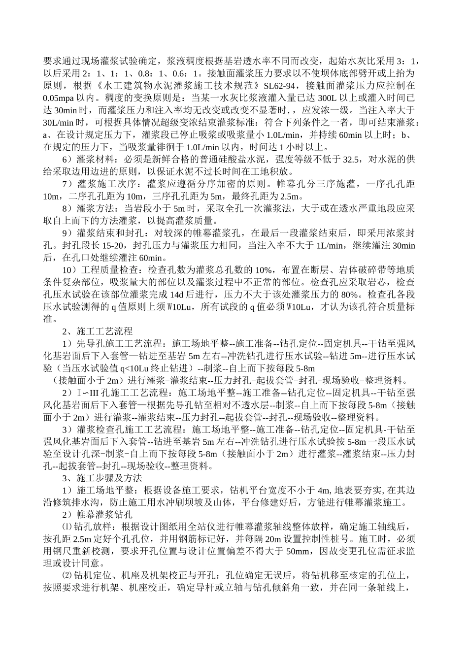 帷幕灌浆施工组织_第3页