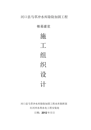 帷幕灌浆施工组织