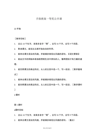 手指教案一等奖公开课