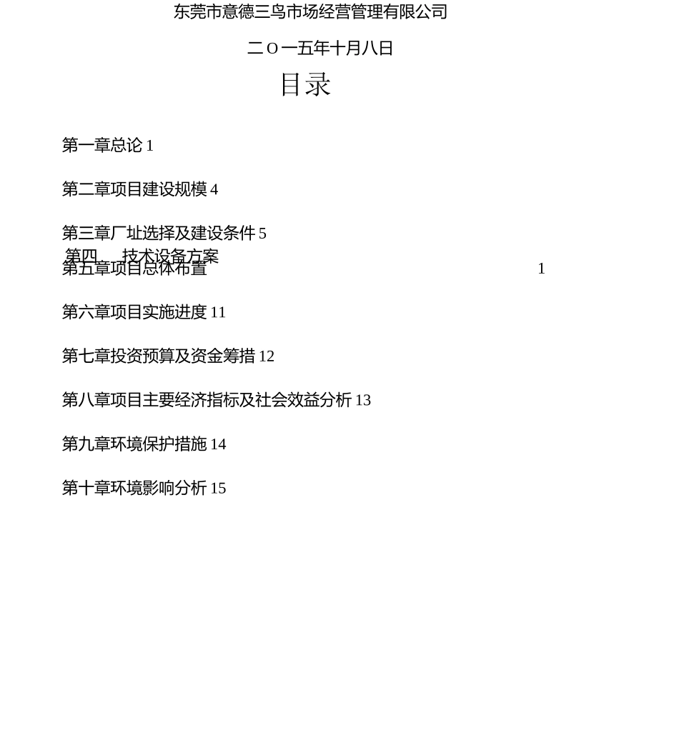 家禽集中屠宰建设项目可行性报告_第2页