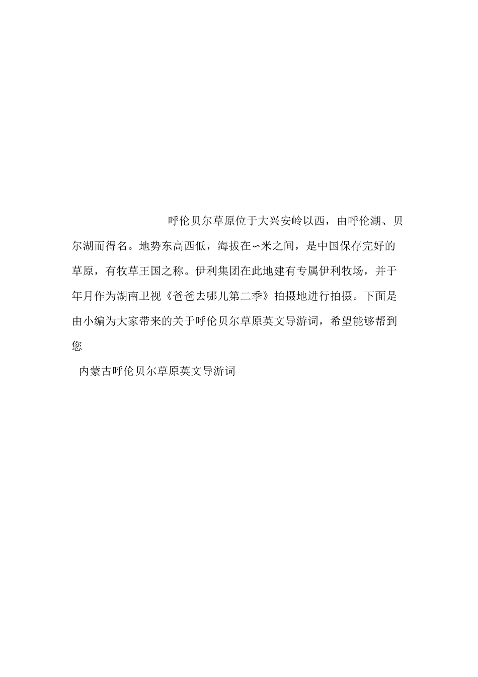 四川峨眉山英文导游词_第3页