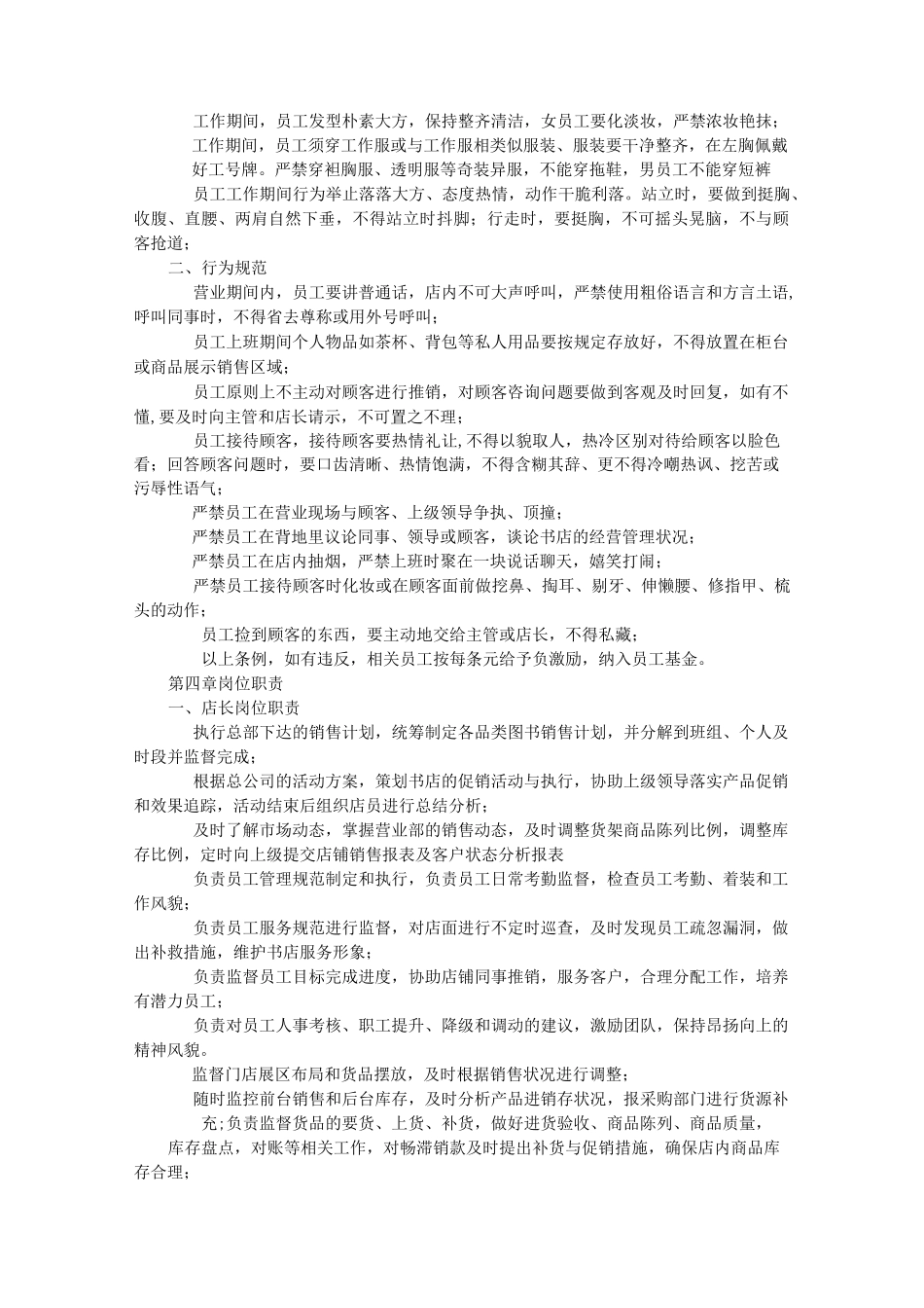 书店规章制度_第2页