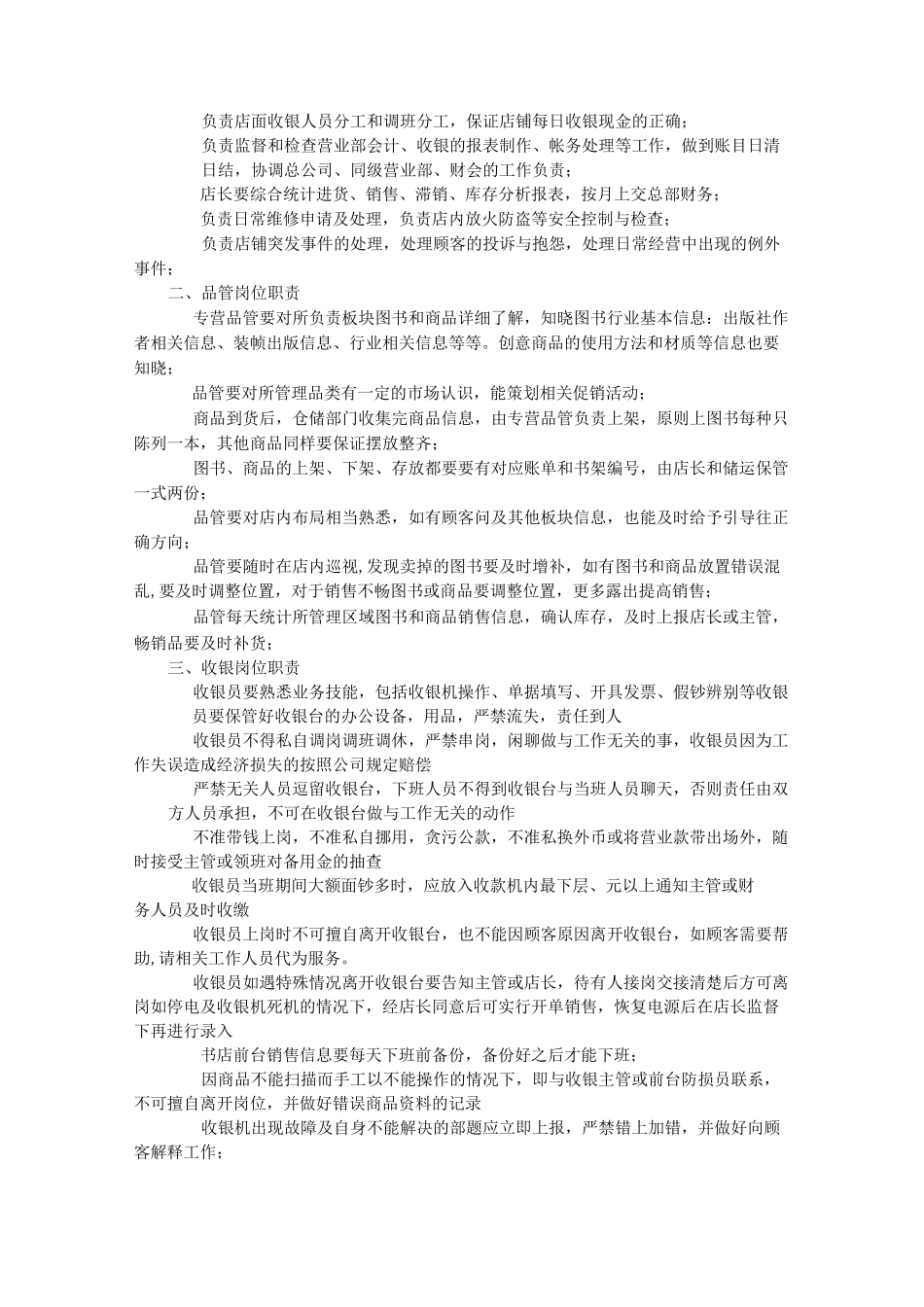 书店规章制度_第3页