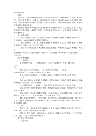 书店规章制度