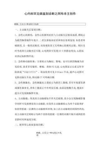 心内科常见病鉴别诊断