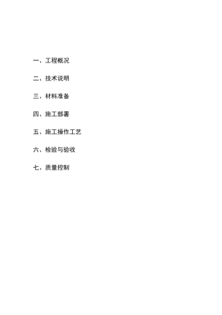 岩棉板保温施工方案