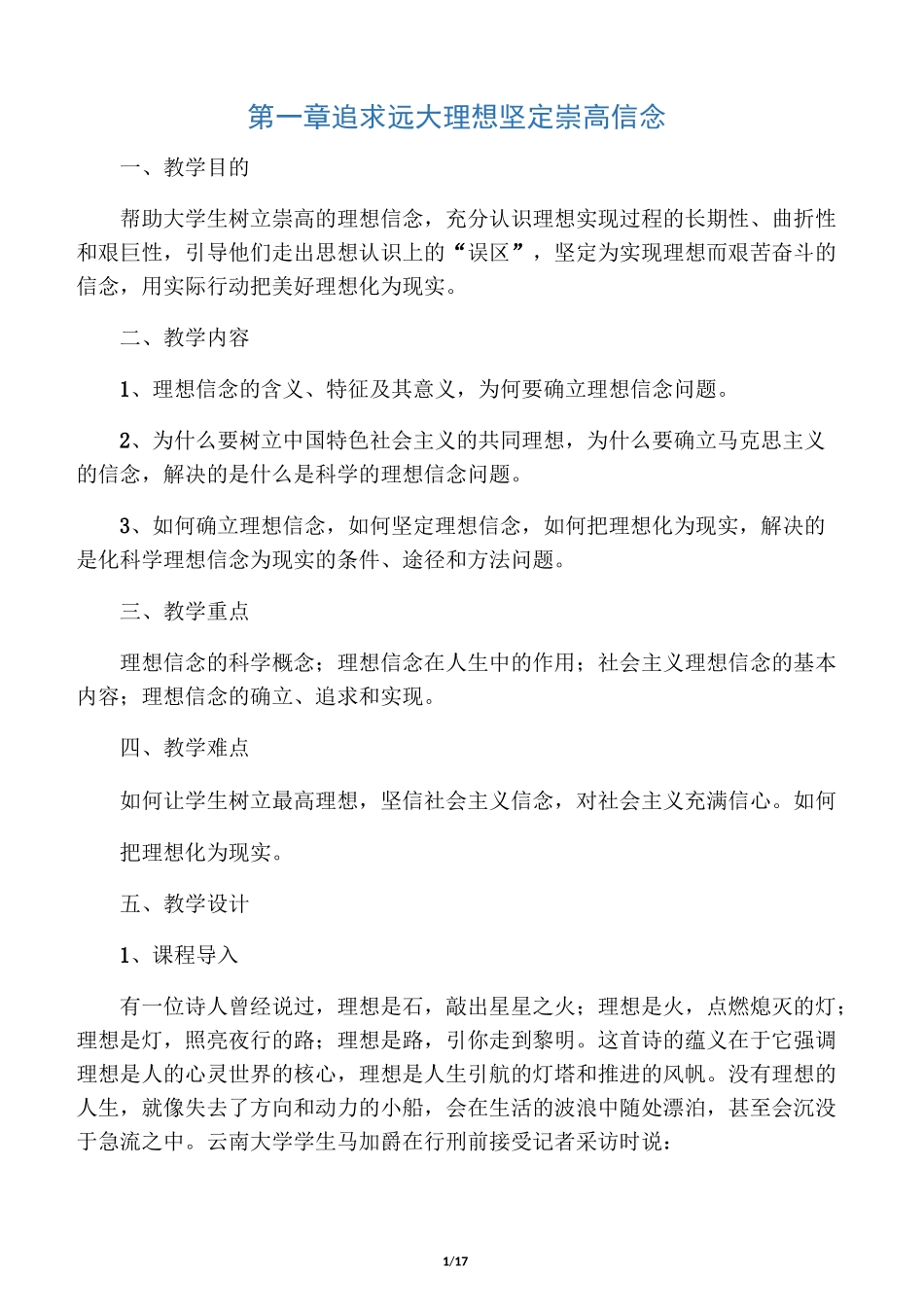 思修讲义  第一章 追求远大理想 坚定崇高信念_第1页