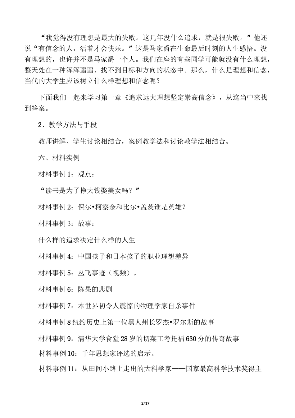 思修讲义  第一章 追求远大理想 坚定崇高信念_第2页