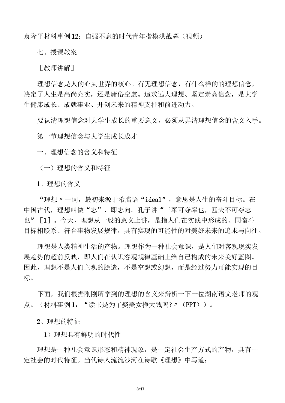 思修讲义  第一章 追求远大理想 坚定崇高信念_第3页